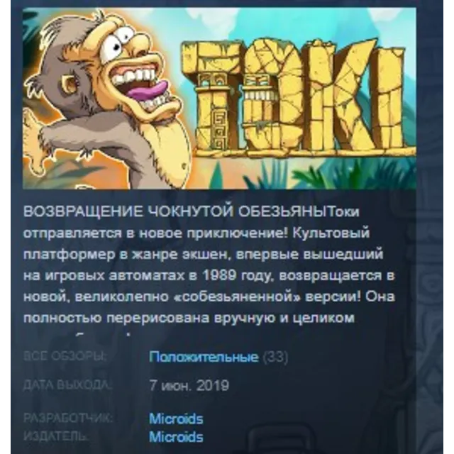 Toki  STEAM KEY РОССИЯ +СНГ