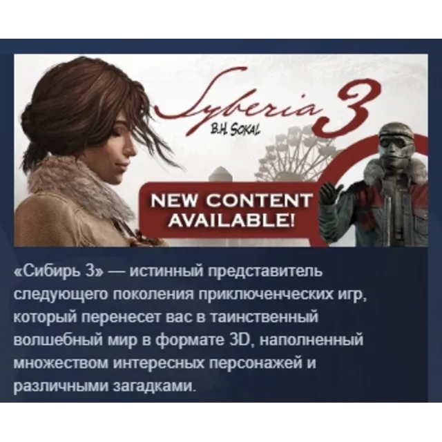 Syberia 3 Сибирь 3 STEAM KEY REGION GLOBAL+РОССИЯ
