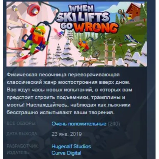 When Ski Lifts Go Wrong STEAM KEY REGION GLOBAL+РОССИЯ ЛИЦЕНЗИЯ