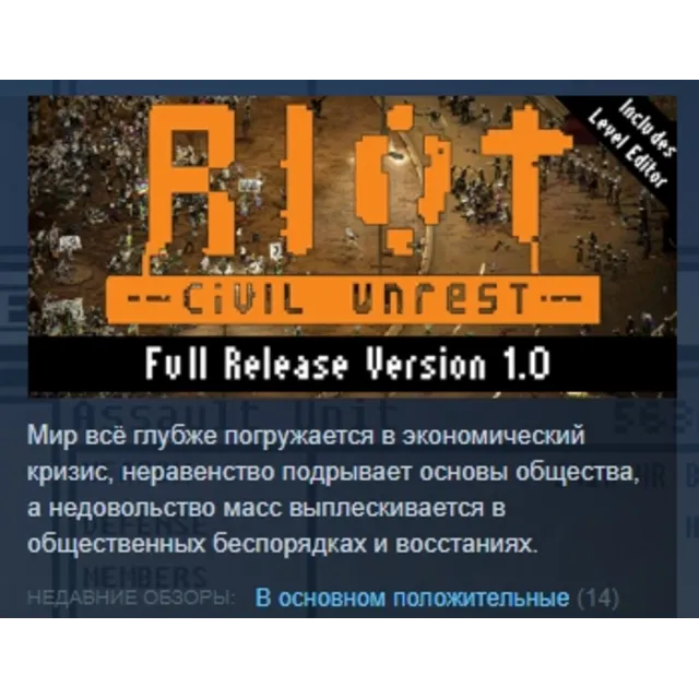 RIOT Civil Unrest STEAM KEY REGION GLOBAL+РОССИЯ ЛИЦЕНЗИЯ