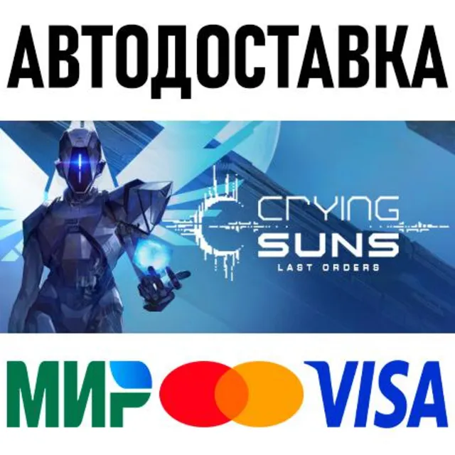 Crying Suns * STEAM Россия 🚀 АВТОДОСТАВКА 💳 0%