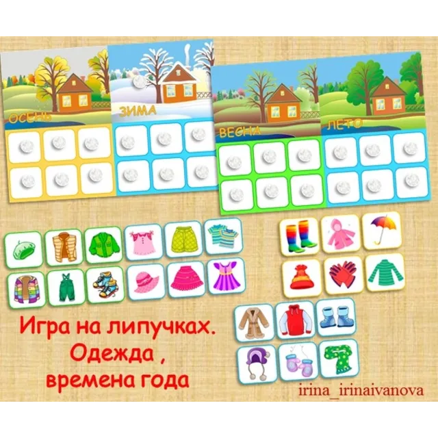 ВРЕМЕНА ГОДА одежда/электронная версия