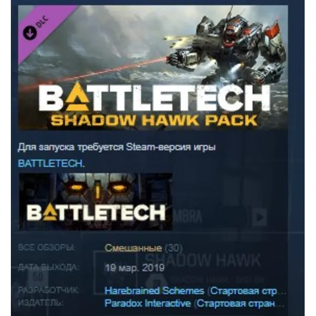 BATTLETECH Shadow Hawk Pack STEAM KEY GLOBAL+РОССИЯ