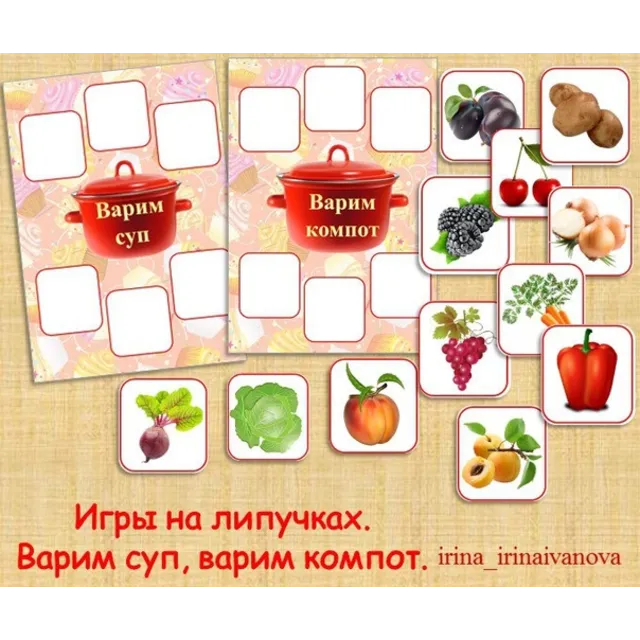 ВАРИМ СУП,ВАРИМ КОМПОТ /электронная версия