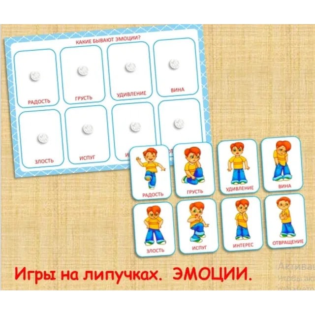 ЭМОЦИИ карточки  /электронная версия