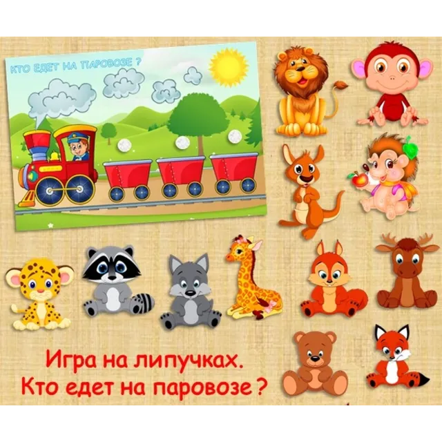 КТО ЕДЕТ НА ПАРОВОЗИКЕ /электронная версия