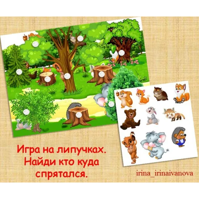 КТО КУДА СПРЯТАЛСЯ животные /электронная версия