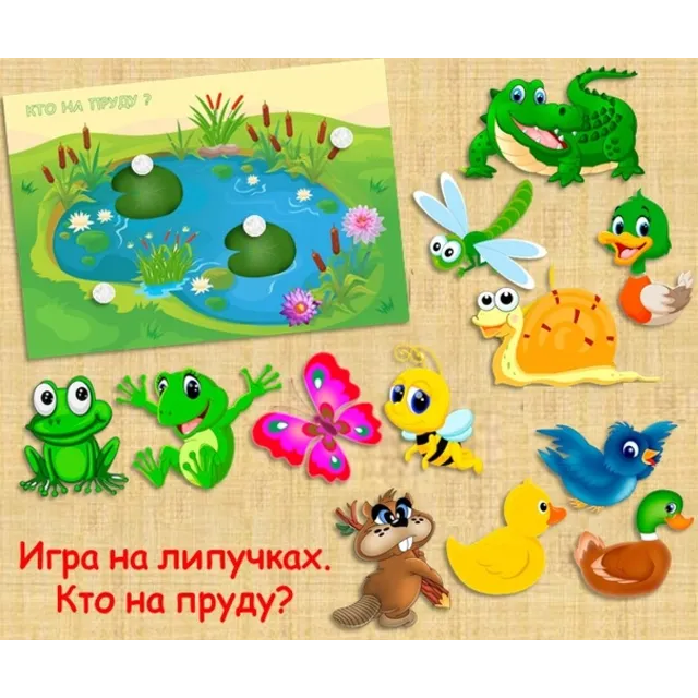 НА ПРУДУ /электронная версия