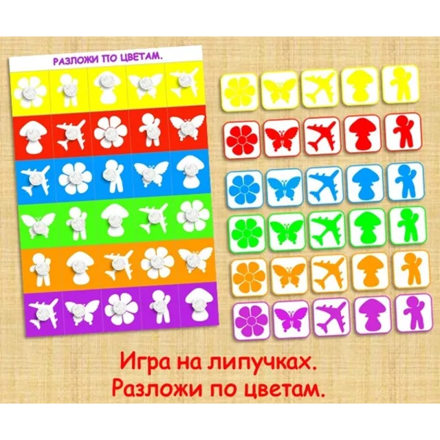 РАЗЛОЖИ ПО ЦВЕТАМ /электронная версия