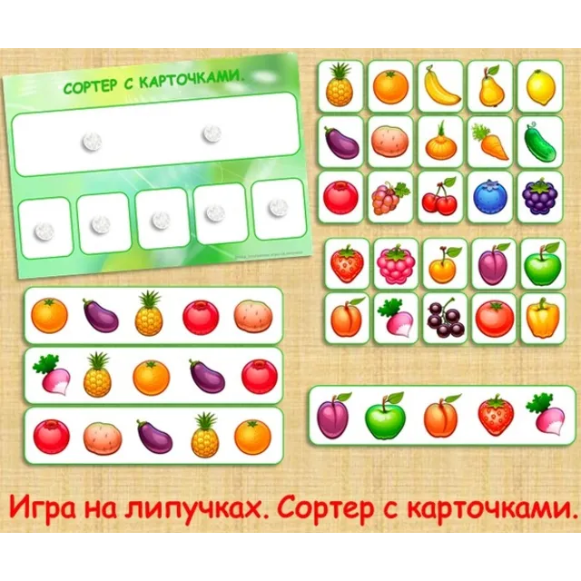 СОРТЕР ЯГОДЫ,ФРУКТЫ,ОВОЩИ/электронная версия