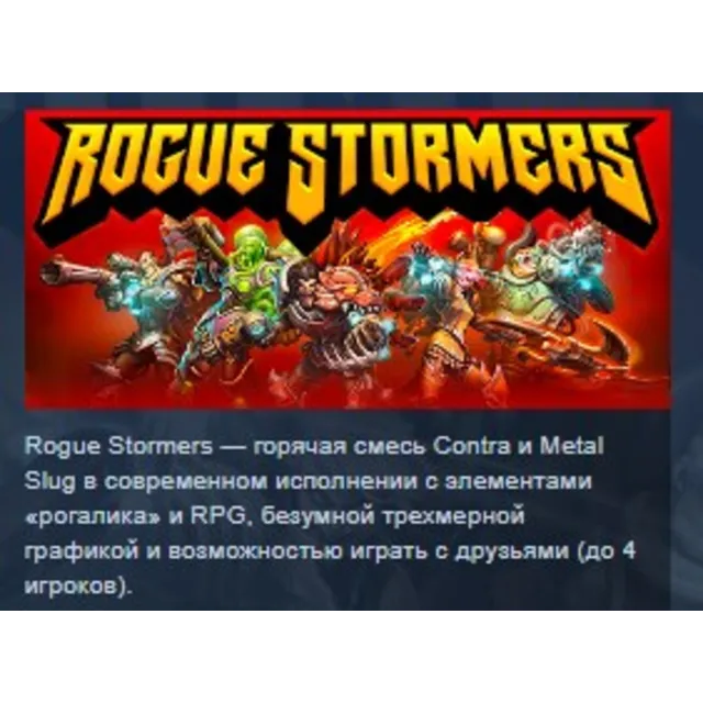 Rogue Stormers STEAM KEY REGION GLOBAL+РОССИЯ ЛИЦЕНЗИЯ