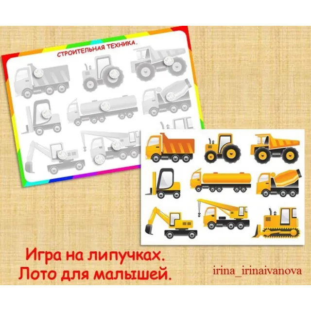 ТРАНСПОРТ ЛОТО /электронная версия