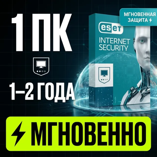 Eset NOD32 Internet Security 1 Год 1 ПК Весь мир