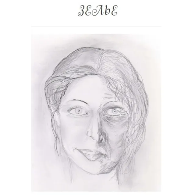 Зелье