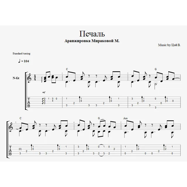 В. Цой - Печаль