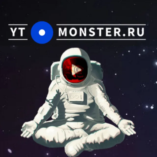 ✅ Купоны YTmonster .RU 50k/100k/250k/500k coins