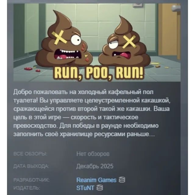 Run, Poo, Run! STEAM KEY REGION FREE GLOBAL+РОССИЯ