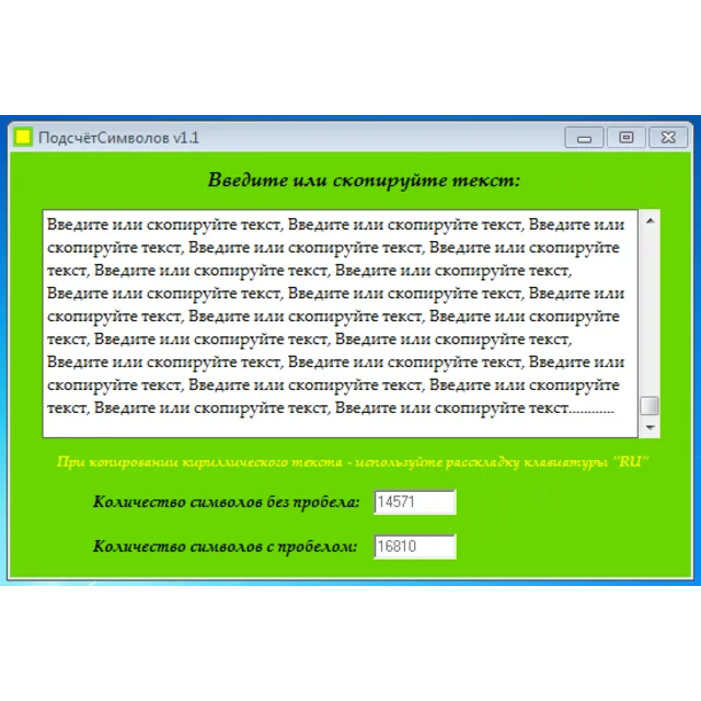 ~ Программа для подсчёт символов в тексте ~