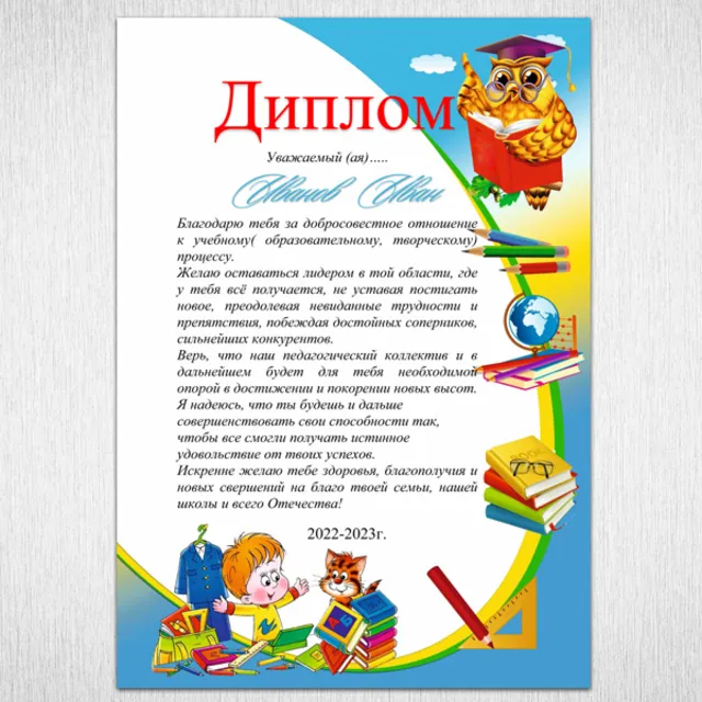 Шаблон грамота/диплом №17