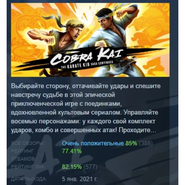 Cobra Kai: The Karate Kid Saga Continues STEAM KEY