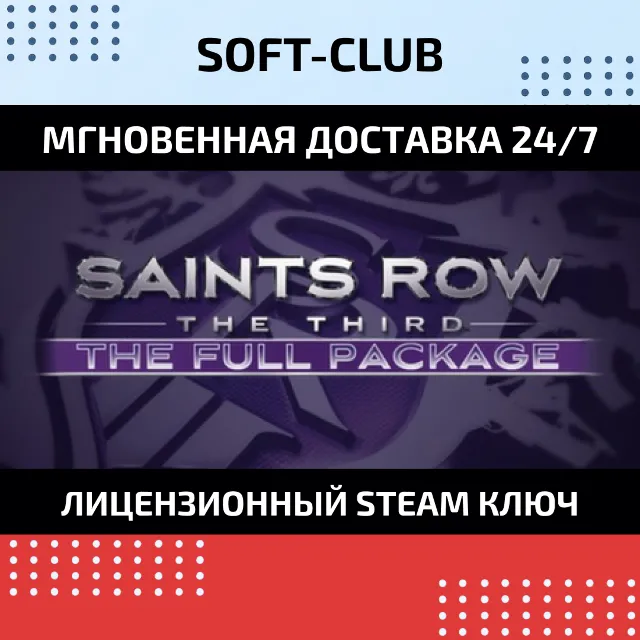 Saints Row the Third - Full Package КЛЮЧ СРАЗУ