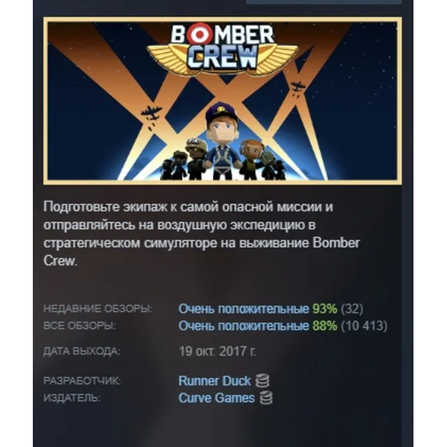 Bomber Crew STEAM KEY REGION GLOBAL+РОССИЯ ЛИЦЕНЗИЯ