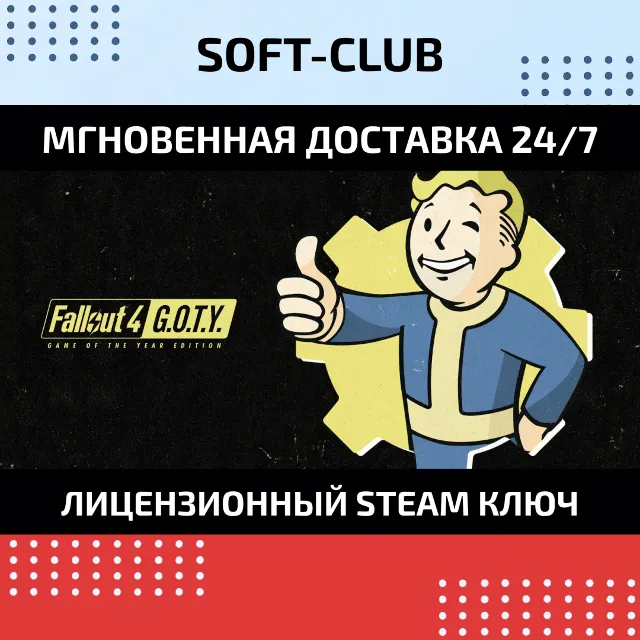 Fallout 4: Game of the Year Edition (GOTY)STEAM KEY