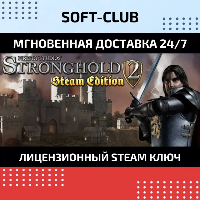 Stronghold 2: Steam Edition /STEAM KEY