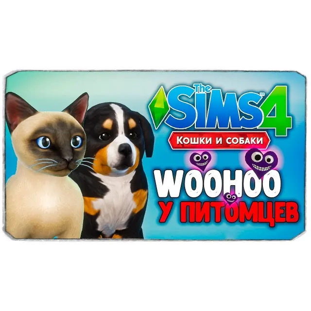 SIMS 4  КОШКИ И СОБАКИ 🐯 + DLC +БОНУСЫ🎁