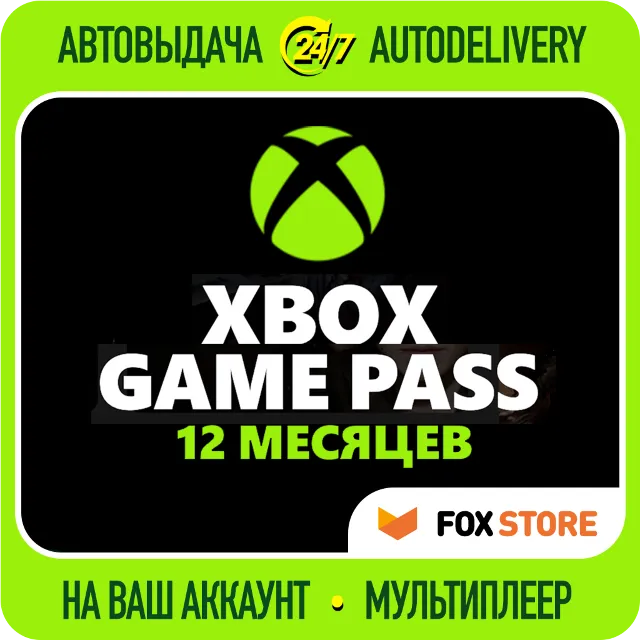 XBOX GAME PASS для PC — 12 месяцев | 400 игр | Онлайн | Без стороннего ПО | Аккаунт