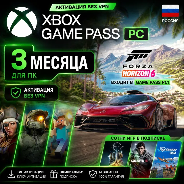 КЛЮЧ XBOX GAME PASS PC - 3 МЕСЯЦА - ПК | Windows | Россия (+входит Forza Horizon 6)