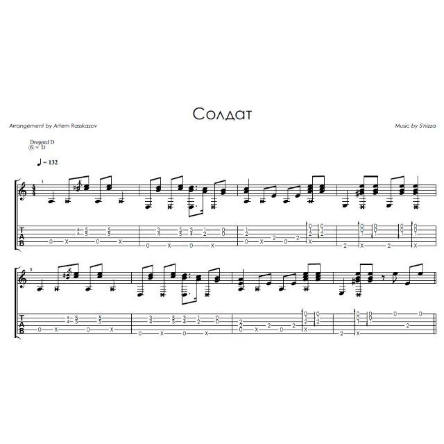 Солдат (Пятница) - на гитаре ноты+табы