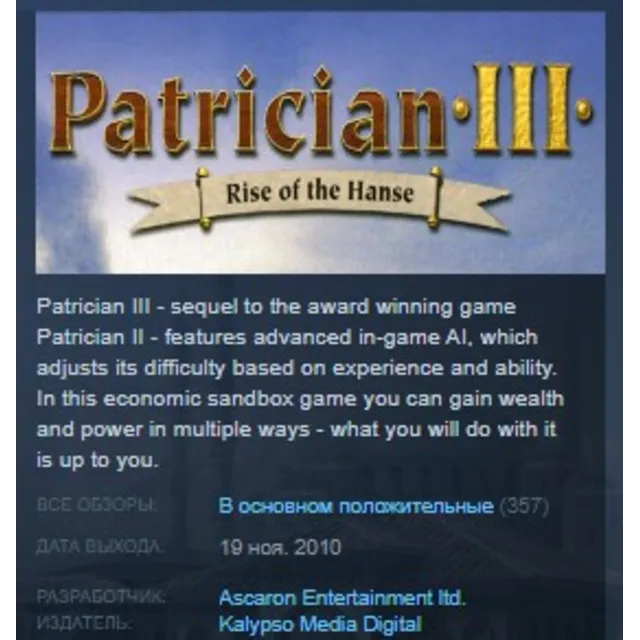 Patrician III 3 STEAM KEY РФ+СНГ СТИМ КЛЮЧ ЛИЦЕНЗИЯ