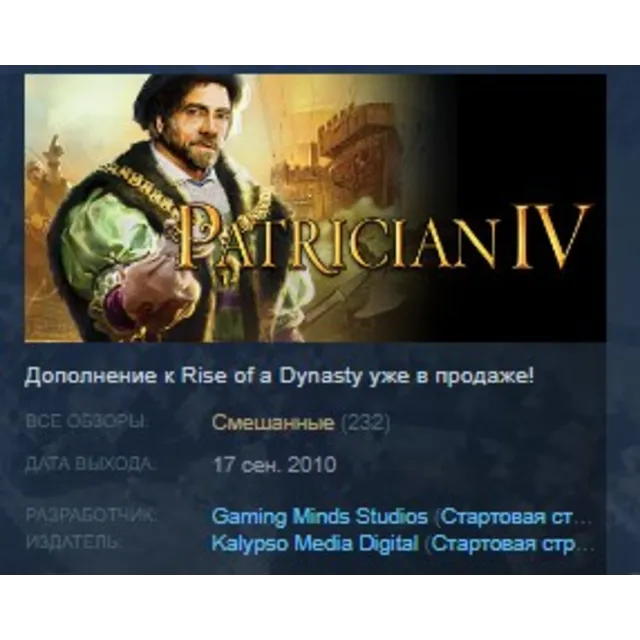 Patrician IV - Steam Special Edition STEAM KEY ЛИЦЕНЗИЯ
