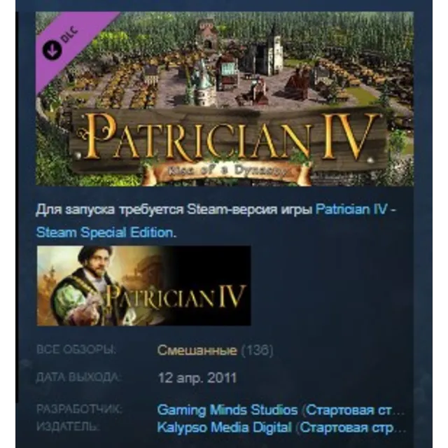 Patrician IV - Rise of a Dynasty STEAM KEY ЛИЦЕНЗИЯ 💎