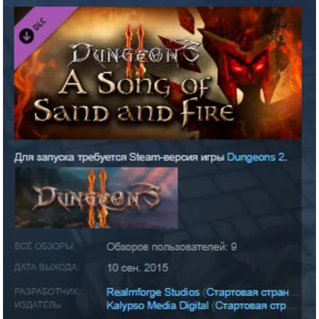 Dungeons 2 - A Song of Sand and Fire STEAM KEY ЛИЦЕНЗИЯ
