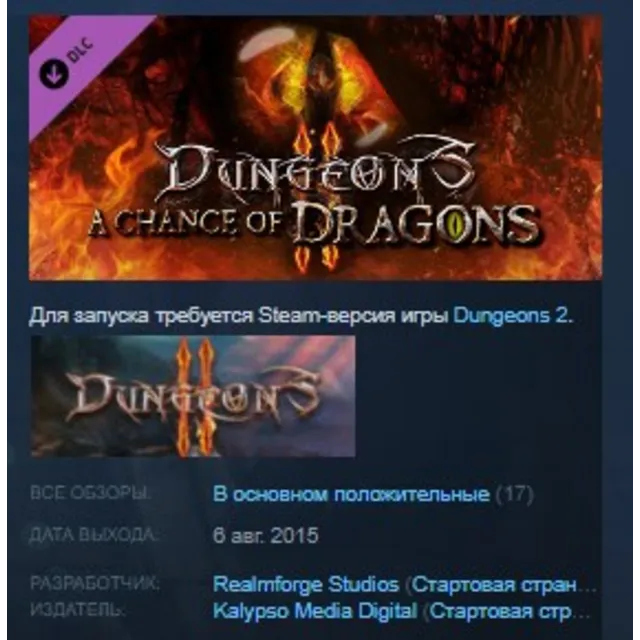 Dungeons 2 - A Chance of Dragons 💎 STEAM KEY ЛИЦЕНЗИЯ