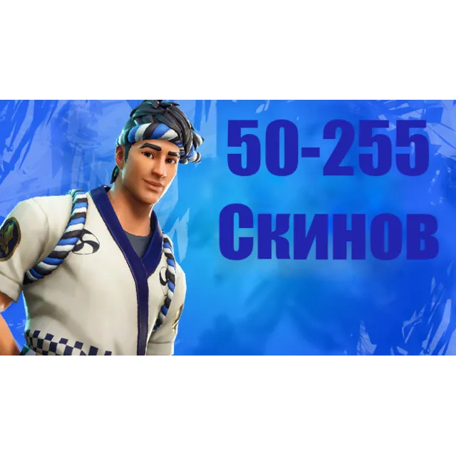 💎Fortnite 50-255 случайных PVP скинов  + гарантия💎