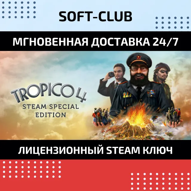 Tropico 4: КЛЮЧ СРАЗУ / STEAM KEY