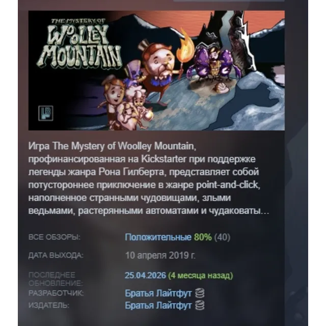 The Mystery Of Woolley Mountain STEAM KEY REGION GLOBAL+РОССИЯ ЛИЦЕНЗИЯ
