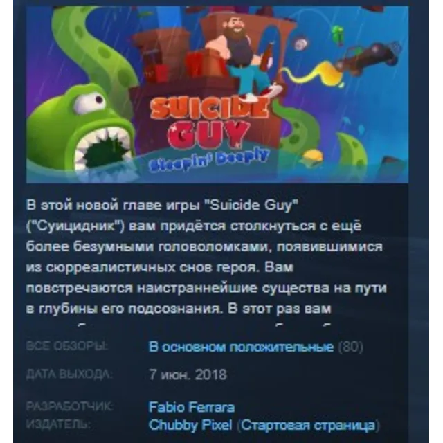 Suicide Guy Sleepin Deeply STEAM KEY REGION FREE GLOBAL+РОССИЯ