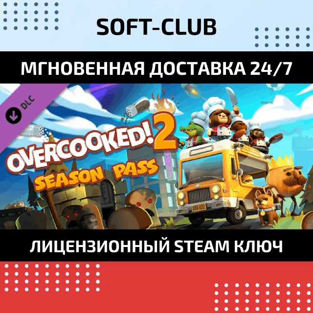 Overcooked! 2 Season Pass (Steam key)  RU+CIS