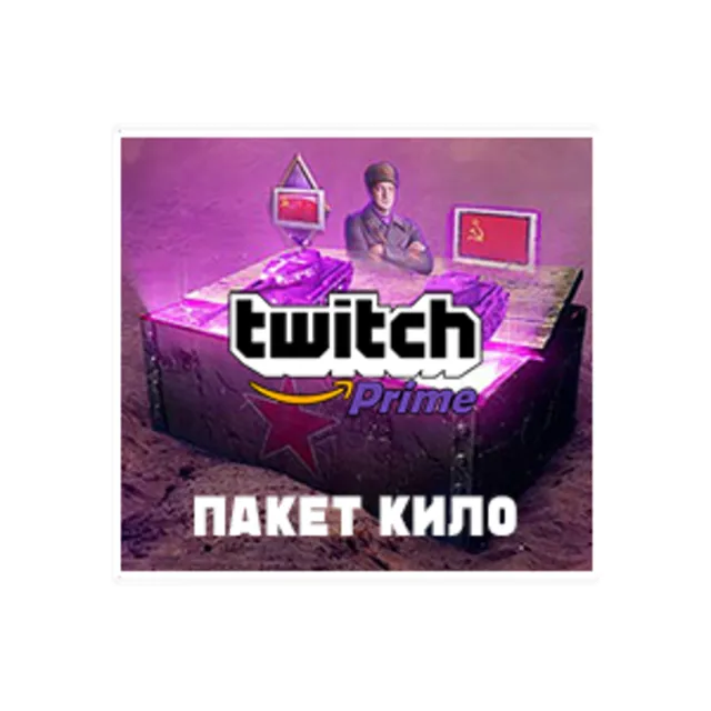 World of Tanks: Пакет "Кило"