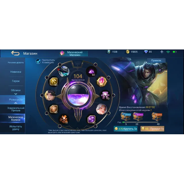 Mobile Legends Bang Bang Ранг легенда III, 7 мес. игры