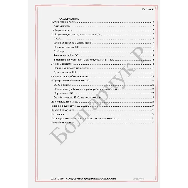 Модернизация программного обеспечения Болгарчук Р.