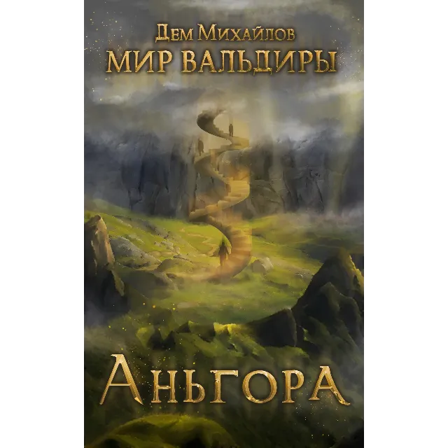 ГКР-5: Аньгора