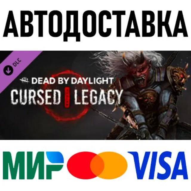 Dead by Daylight - Cursed Legacy Chapter * STEAM Россия