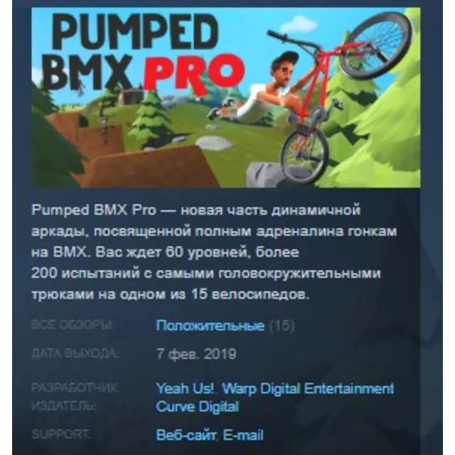 Pumped BMX Pro STEAM KEY REGION GLOBAL+РОССИЯ ЛИЦЕНЗИЯ