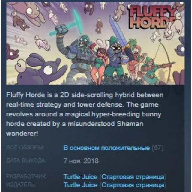 Fluffy Horde STEAM KEY REGION GLOBAL+РОССИЯ