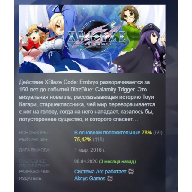 XBlaze Code: Embryo STEAM KEY REGION GLOBAL+РОССИЯ